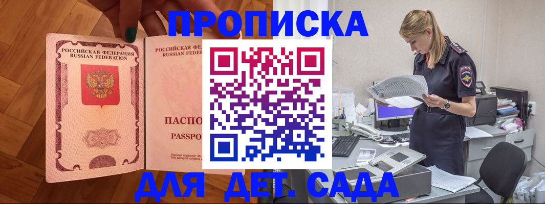 прописка регистрация в Гусеве