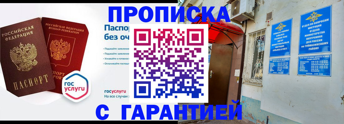 прописка законно в Гусеве