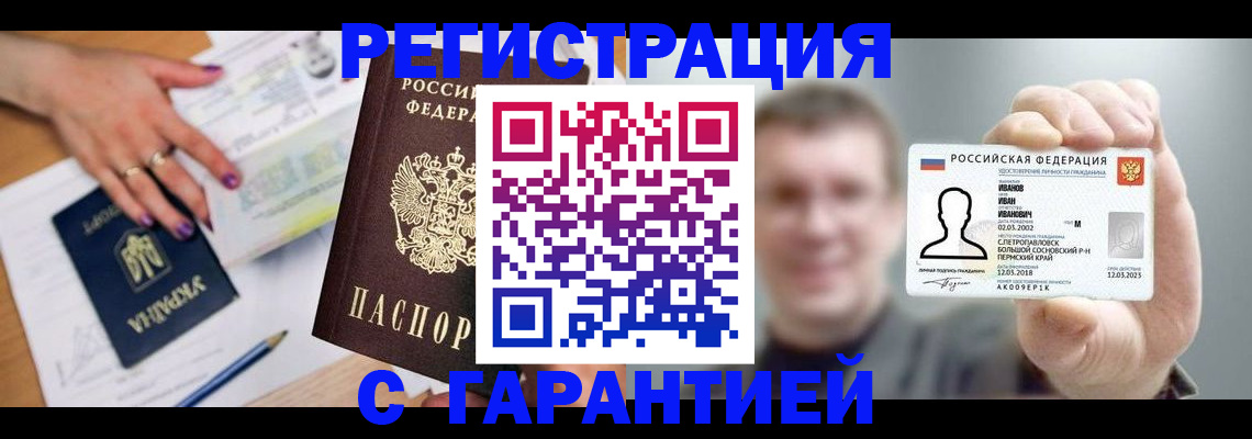прописка для кредита в Гусеве