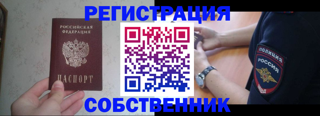 прописка законно в Гусеве