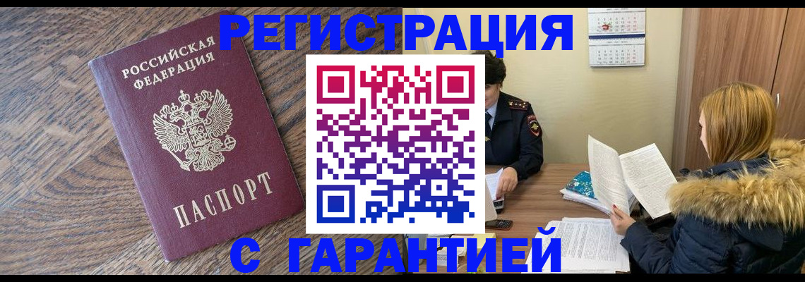 прописка для школы в Гусеве