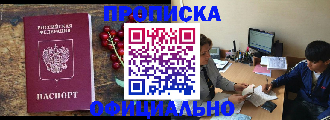 прописка для работы в Гусеве