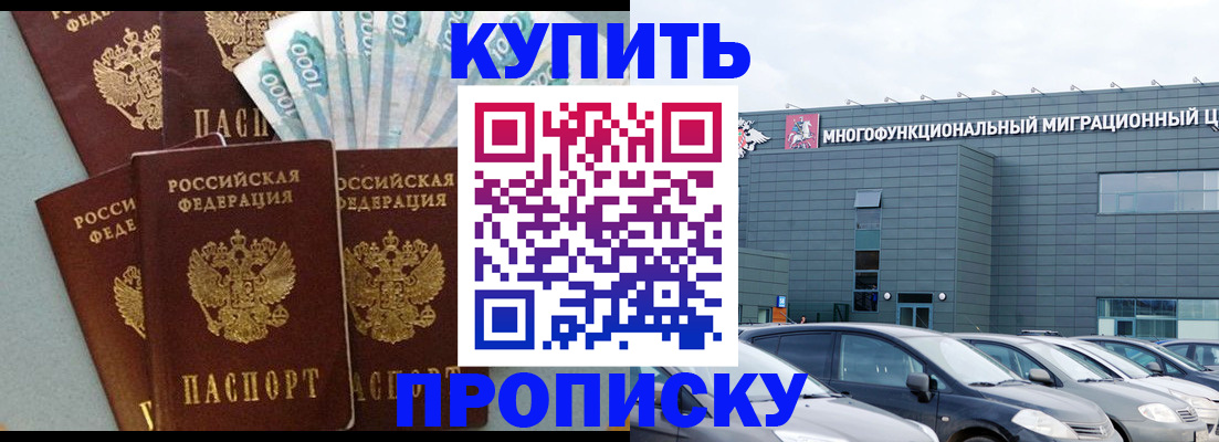 прописка штамп в Гусеве