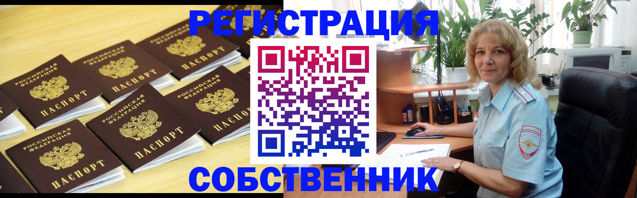 прописка от собственника в Гусеве